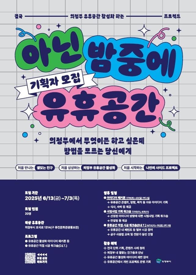 의정부시, 유휴공간을 청년문화공간으로…청년공간기획단 모집