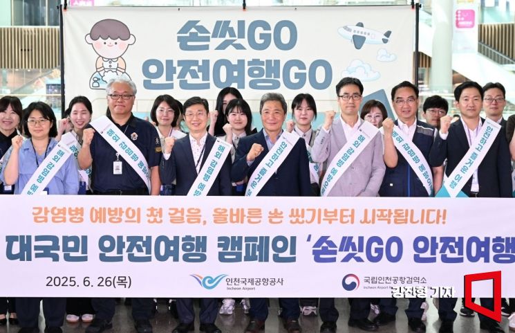 [포토] '손 씻GO, 안전여행 GO!'