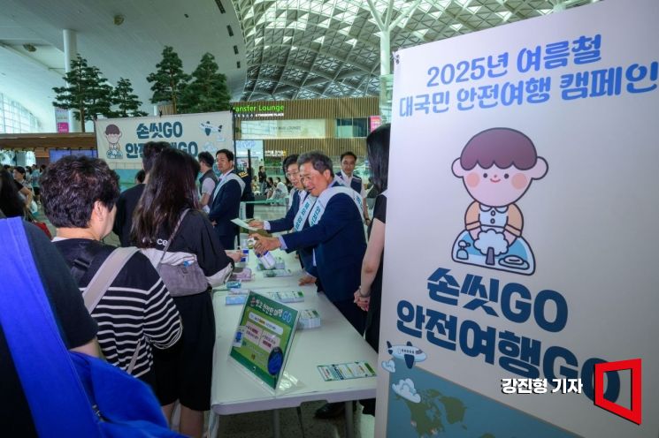 [포토] 2025 여름철 대국민 안전여행 캠페인