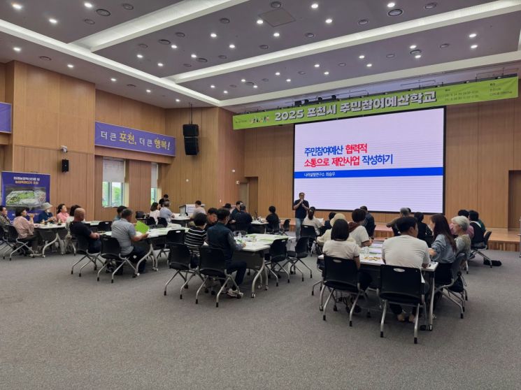포천시, 2026년도 본예산 편성 위한 '주민참여예산학교' 개최
