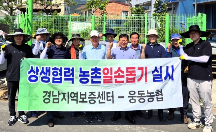 농신보 경남지역보증센터·웅동농협, 농촌일손돕기 실시
