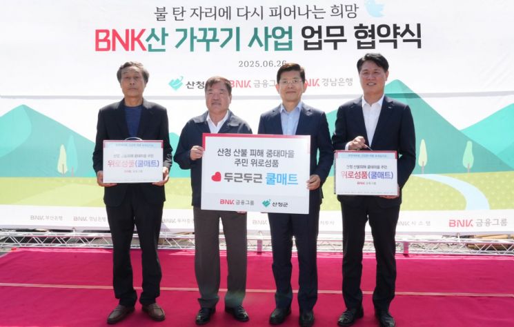 빈대인 BNK금융 회장, 산청 산불 피해 지역 방문