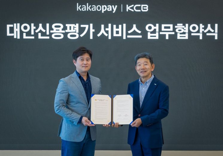 카카오페이, KCB와 대안신용평가모델 '카카오페이 스코어' 협업
