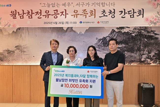 [포토] 광주 서구, 월남참전유공자 유족회 후원금 전달