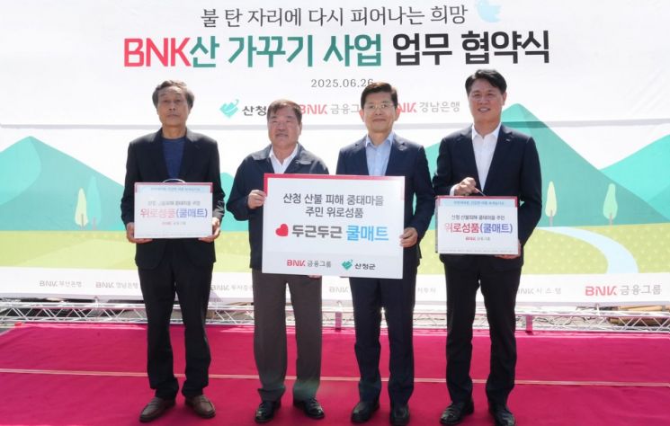 BNK금융그룹, 산청 산불 피해 현장 찾아 ‘희망의 손길’ 전해