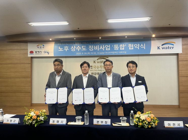 이천시, 2030년까지 노후 상수관로 49㎞ 정비