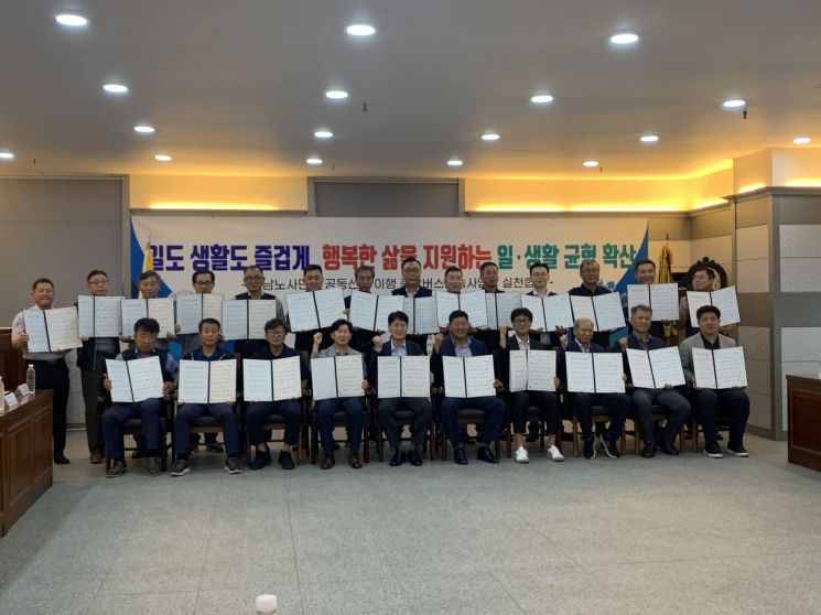 충남도, 노사민정 공동선언 이행 충남버스운송사업장 실천협약