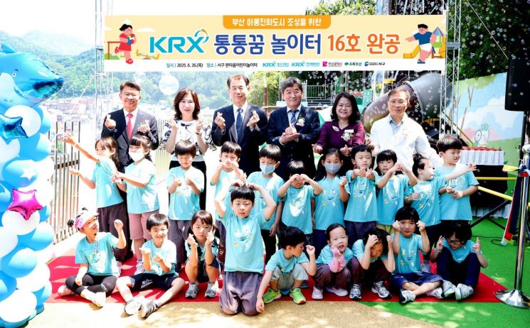 한국거래소, 부산 KRX통통꿈놀이터 16호 완공식 개최