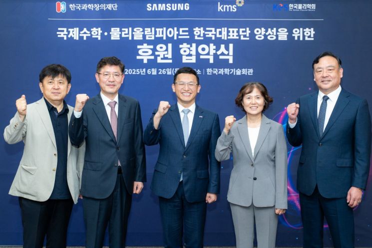 삼성전자, 국제수학물리올림피아드 한국대표단 후원 협약