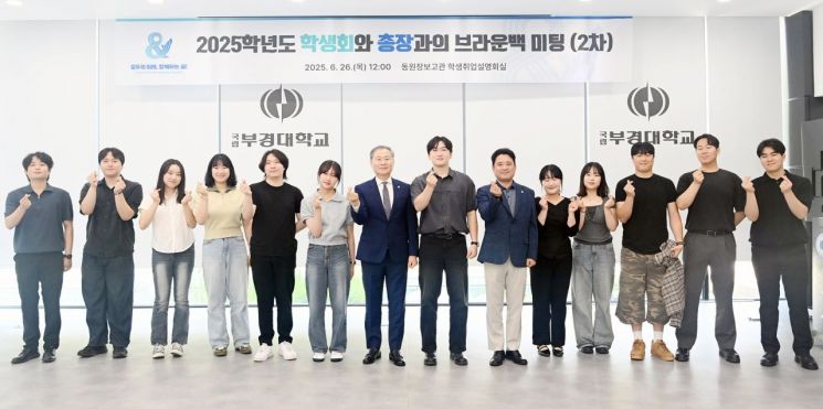 "햄버거 소통 해볼까요"… 국립부경대, 총장+학생 '브라운백미팅'