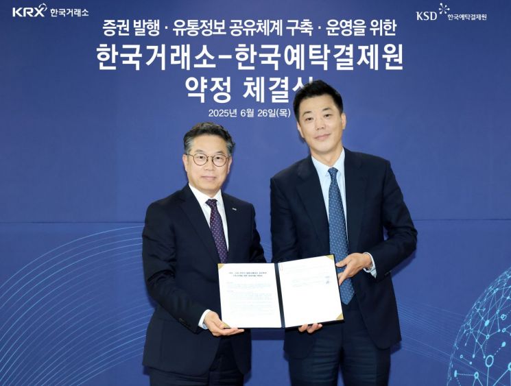 거래소·예탁원, 증권 발행·유통정보 공유체계 구축 약정 체결
