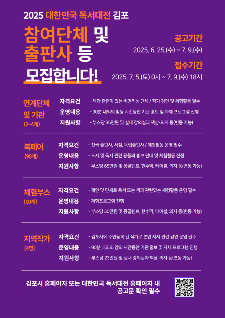 김포시, 대한민국 독서대전 함께 할 참여단체·출판사 모집
