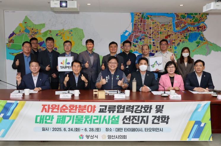 양산시, 대만과 자원순환 분야 협력·교류 강화
