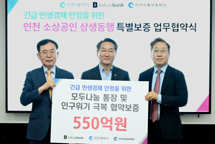 카카오뱅크, 인천 지역 소상공인 금융지원 협약 체결