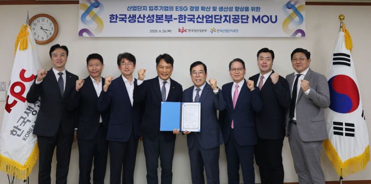 산단공, 생산성본부와 입주기업 ESG 경영·디지털 전환 협력