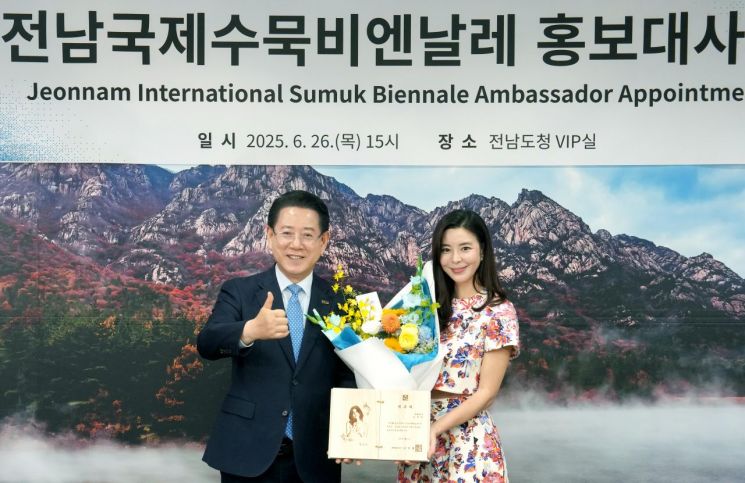 전남국제수묵비엔날레 홍보대사 배우 김규리 위촉