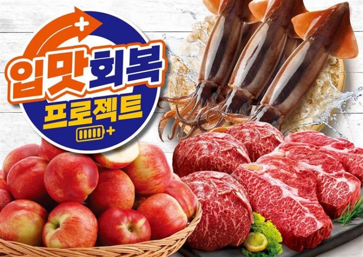 이마트 입맛회복 프로젝트. 이마트 제공