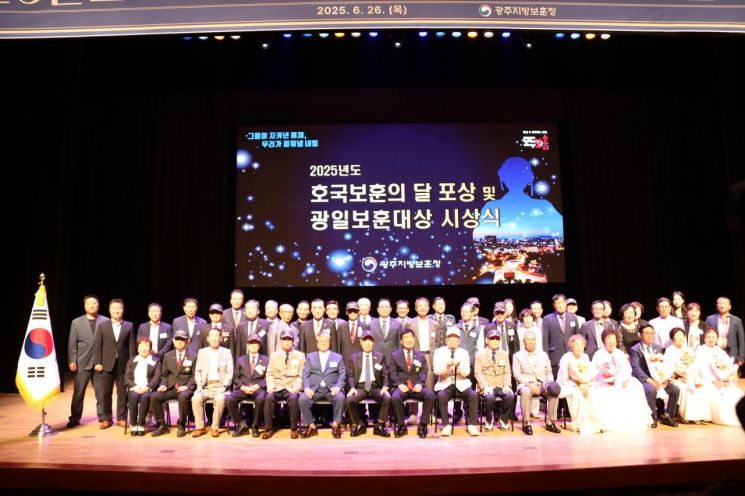 26일 광주지방보훈청이 호국보훈의 달을 맞이해 모범국가보훈대상자·대외유공인사 45명에 대한 포상 전수식을 개최했다. 광주지방보훈청 제공