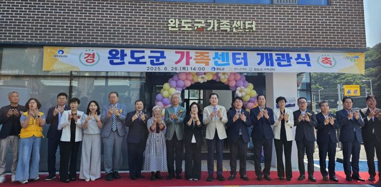 완도군 가족센터 개관…가족 복지서비스 본격화