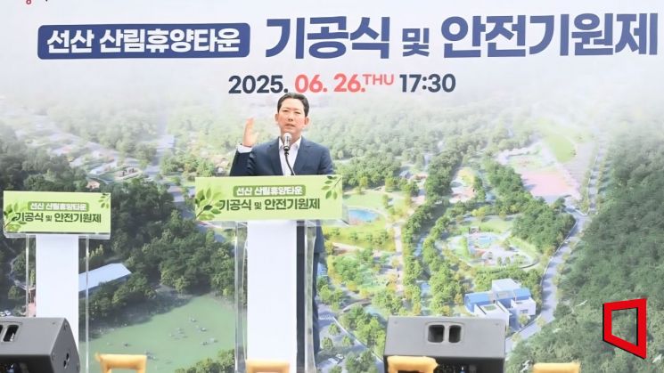 '선산 산림휴양타운' 조성 본격화. 권병건 기자