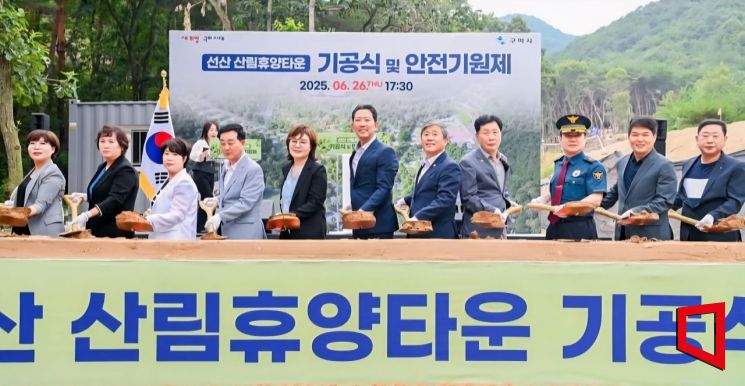 양금희 경북행정부지사와 김장호 구미시장, 양진오 구미시의회 부의장 등 관계자들이 '산림휴양타운’의 첫 삽을 뜨고 있다. 권병건 기자
