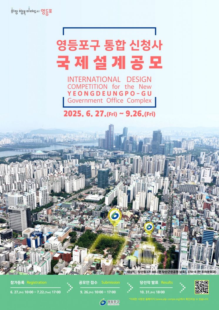 영등포구, 124억 규모 ‘통합 신청사 국제설계공모’