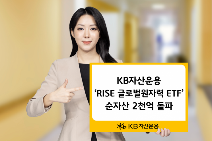 RISE 글로벌원자력 ETF, 순자산 2천억 돌파