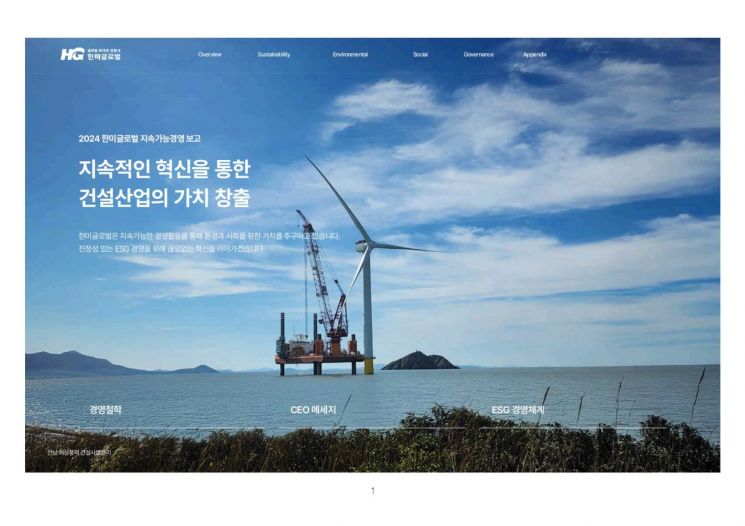 한미글로벌 ESG 홈페이지 메인 화면. 한미글로벌 제공