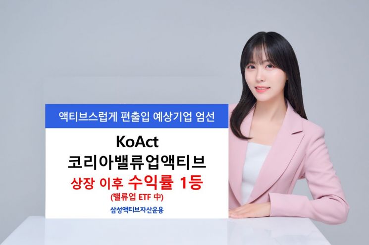 KoAct 코리아밸류업액티브, 밸류업 ETF 가운데 수익률 '우수'
