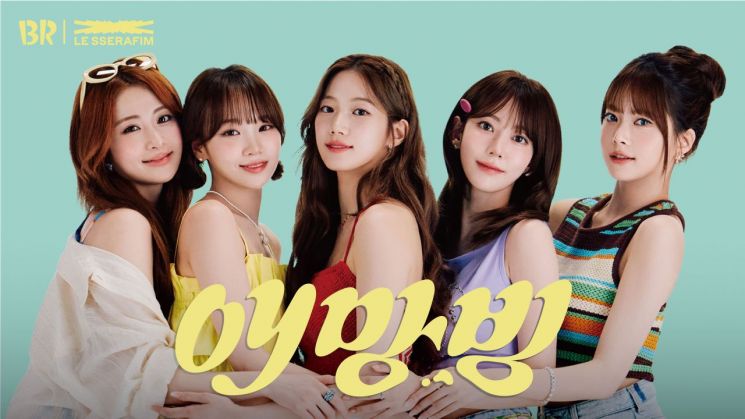 배스킨라빈스, 신규 브랜드 모델로 '르세라핌' 발탁 