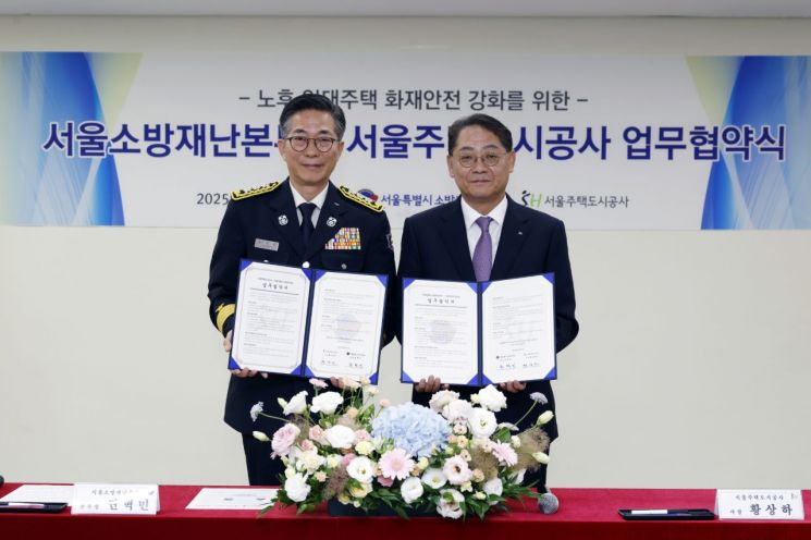 왼쪽부터 권혁민 서울소방재난본부장과 황상하 서울주택도시공사(SH공사) 사장이 협약 체결 후 기념 촬영을 하고 있다. SH공사
