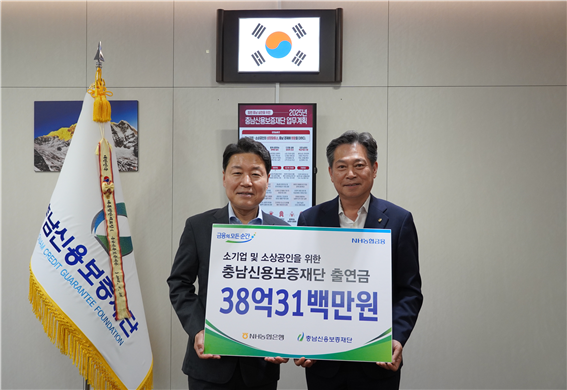 농협, 충남신보에 38억 임의출연…중소기업·소상공인 금융지원 강화