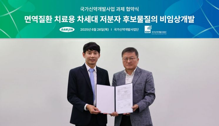 삼진제약과 국가신약개발사업단 협약식에서 이수민 삼진제약 연구센터장(왼쪽)과 박영민 KDDF 단장(오른쪽)이 기념사진을 촬영하고 있다. 사진제공=삼진제약