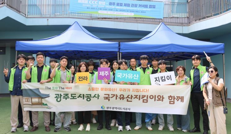 광주도시공사, 충장로서 '국가유산 지킴이' 활동