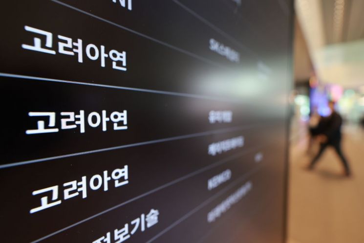 서울 종로구 고려아연 본사. 연합뉴스