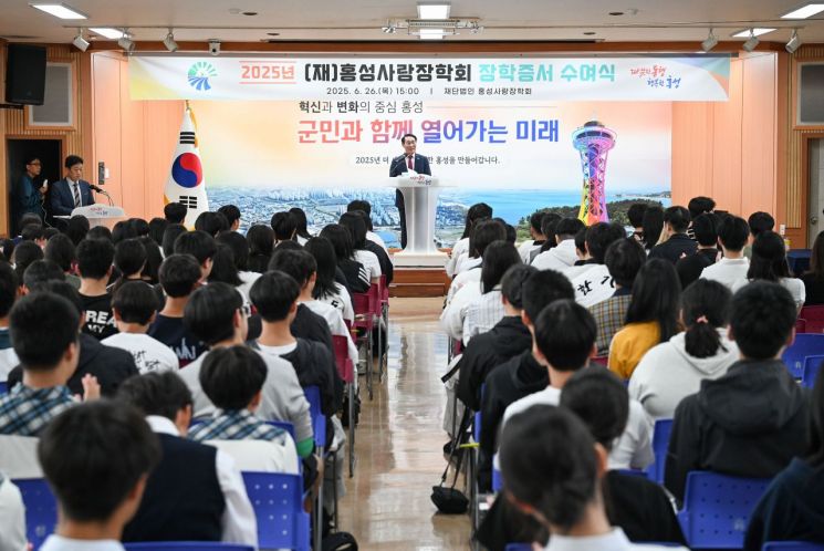 재)홍성사랑장학회가 2025년 장학증서 전달식을 갖고 306명에게 3억8000만원의 장학금을 전달했다./홍성군 제공
