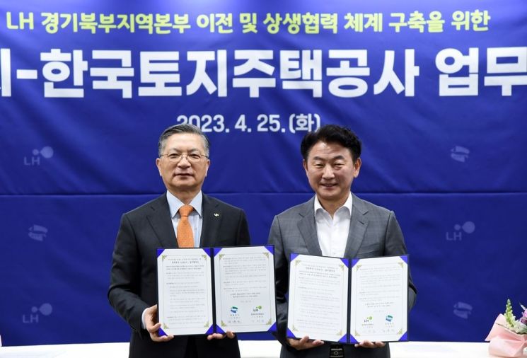 LH 경기북부지역본부 이전 업무협약(기업유치 2호). 의정부시 제공