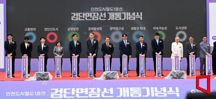 인천1호선 검단연장선 개통식 개최…28일 첫 운행