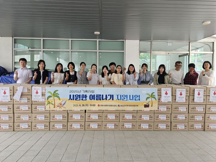 영양군지역사회보장협의체,  폭염 대응 ‘시원한 여름나기 물품’ 200가구에 나눔