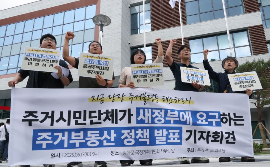주거권네트워크를 비롯한 주거시민단체 관계자들이 17일 서울 종로구 국정기획위원회 앞에서 주거·부동산 정책 제안 발표 기자회견을 하고 있다.2025.6.17 조용준 기자