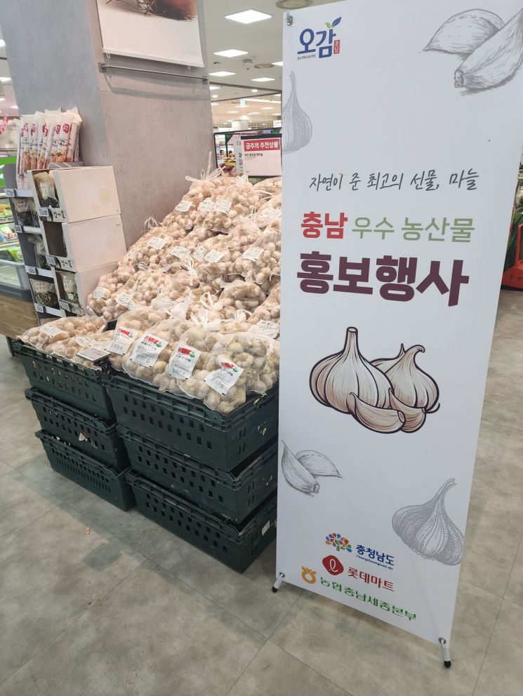 롯데마트·슈퍼 304곳서 충남 우수 농산물 특별 판매한다