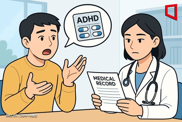 ADHD 치료제 처방 시 투약내역 확인…"마약류 오남용 예방"