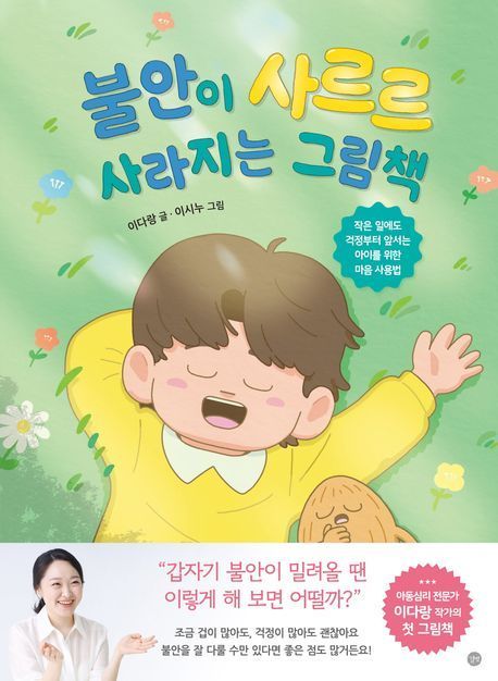 [이 주의 어린이 책] '불안이 사르르 사라지는 그림책' 外