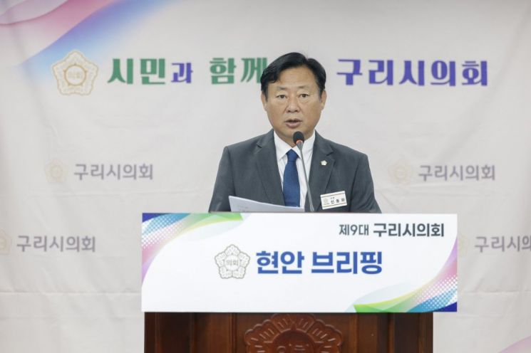 구리시의회, 의정 브리핑 통해 정례회 주요현안 다뤄