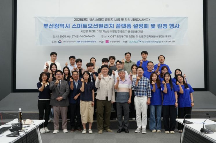 스마트오션빌리지 플랫폼 설명회. KIOST 제공