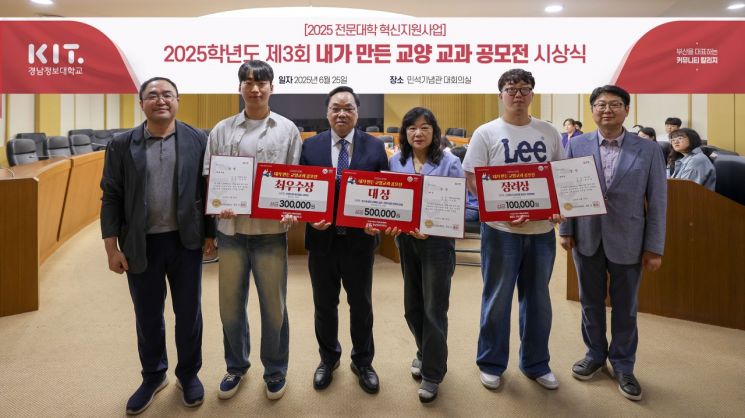 경남정보대에서 제3회 내가 만든 교양 교과 공모전 시상식이 열리고 있다.