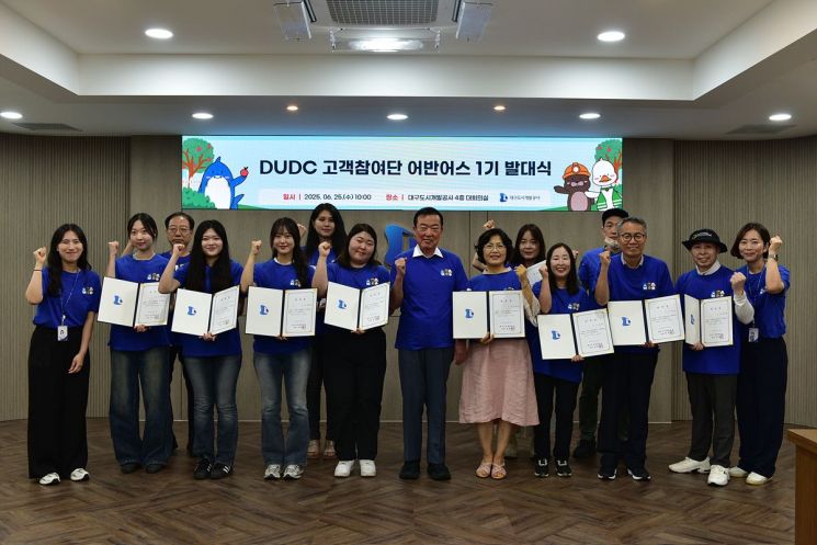 대구도시개발공사, 고객참여단 발대식…"고객 목소리 귀 기울릴터" 