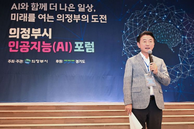 의정부시, 인공지능 포럼 개최…미래도시 도약 첫걸음
