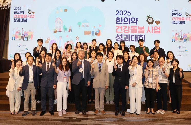 보건복지부와 한국한의약진흥원이 서울 피스앤파크컨벤션에서 '2025 한의약 건강돌봄 사업 성과 대회'를 개최하고 단체 촬영하고 있다. 한국한의약진흥원 제공