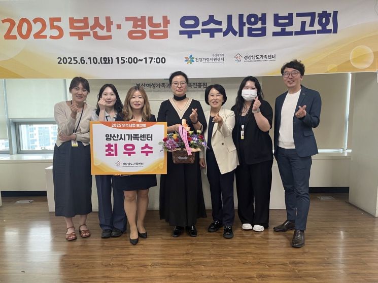 양산시가족센터 우수사업 공모 최우수상. 양산시 제공